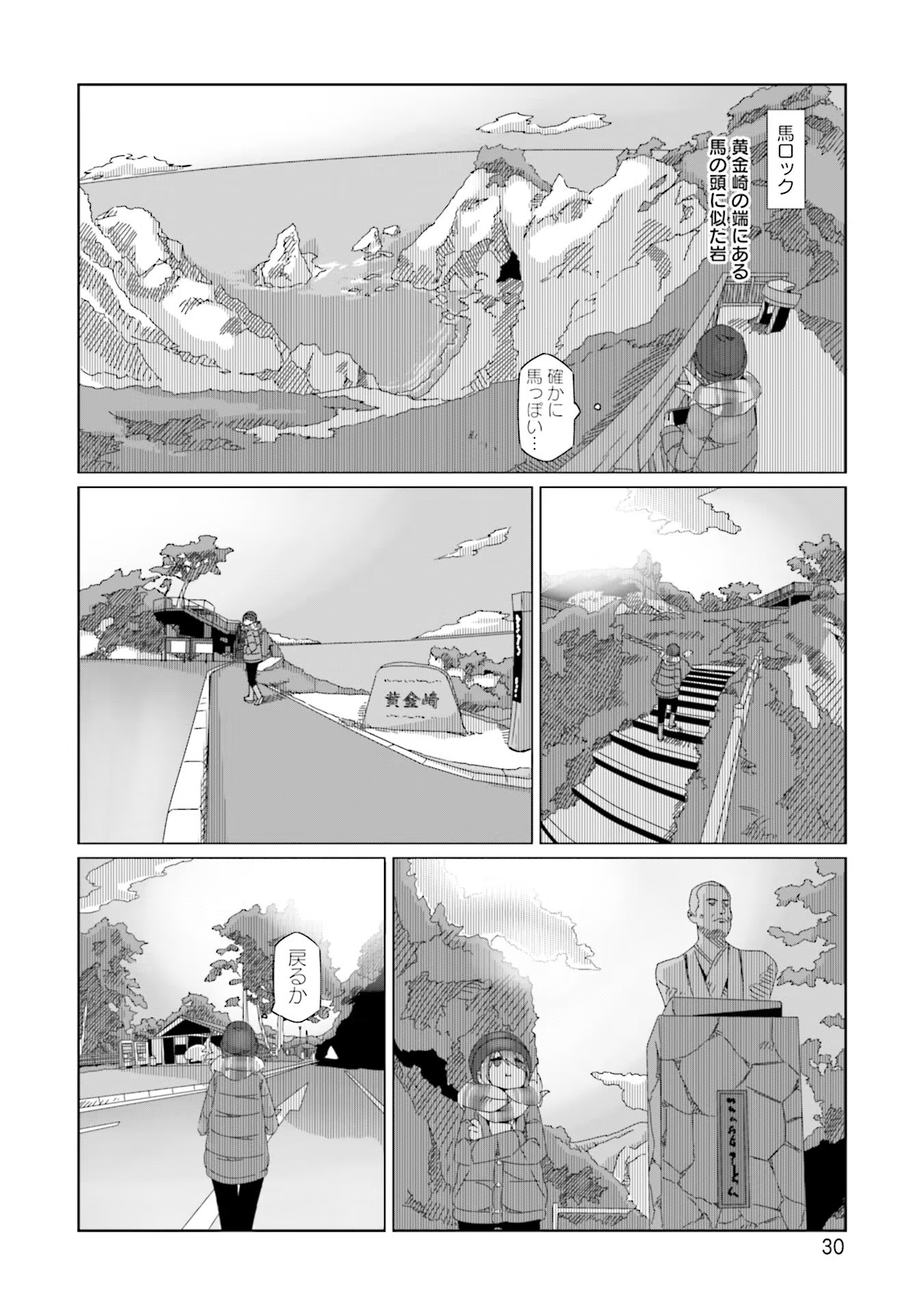 Yuru Camp - Chapter 48 - Page 2
